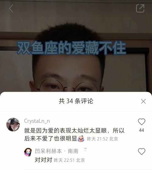 双鱼男的网恋成功指数