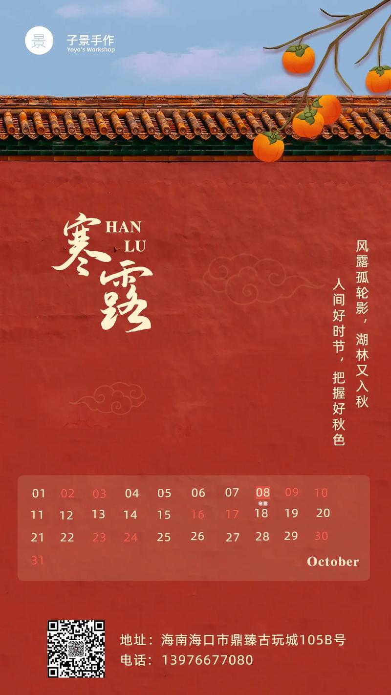 属龙的人在寒露节气出生命运是好是坏,会有怎样的命