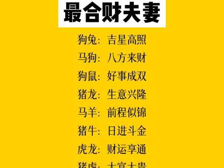 把婚姻经营得如火如荼的生肖夫妻
