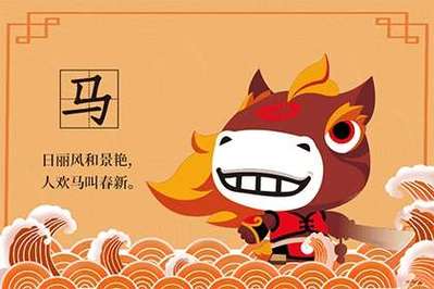 出生在这几个月的属马人是吉上吉