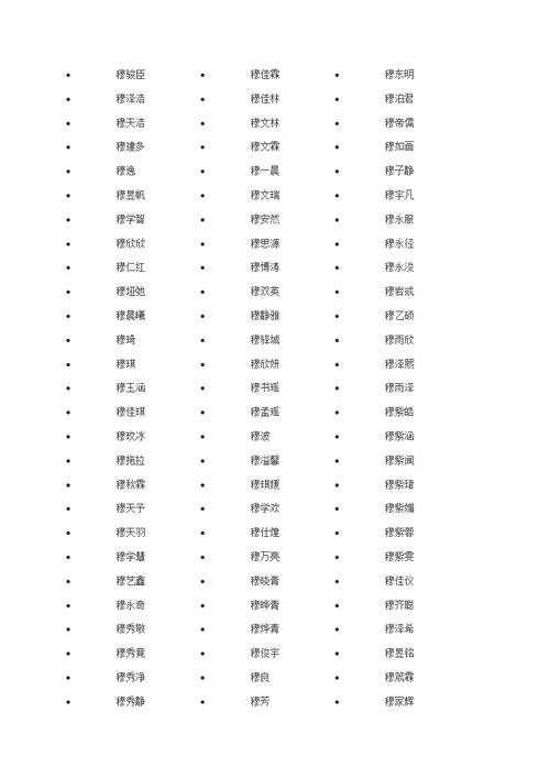 属蛇的穆姓男宝宝名字