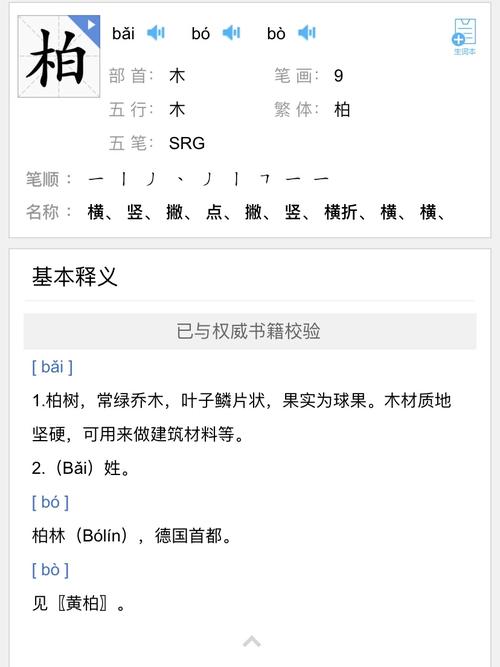 柏字用于人名怎么读