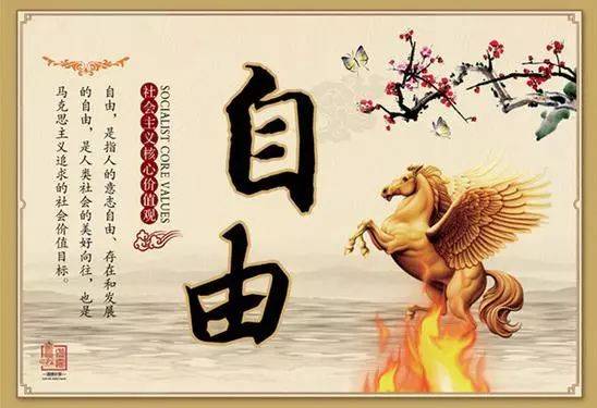 崇尚人生的自由