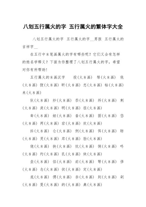 属火的字五行属火的字有哪些