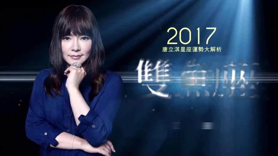 唐立淇双鱼座2021年5月运势完整版