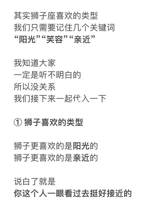 狮子男男挑女友更在意哪一点