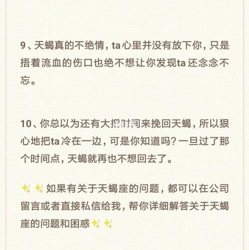 简单教你撩天蝎座女生的必杀技