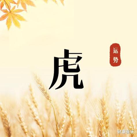 生肖属虎的人2021年10月份能不能创业