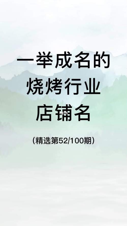 烧烤名字吸引人霸气独特