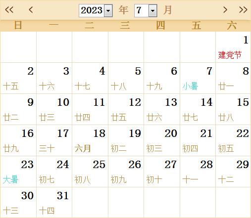 2023年9月入宅最旺日子