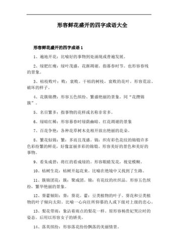 带有花而又寓意好的成语