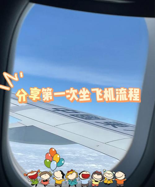 梦见第一次坐飞机
