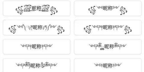 微信名字可以用的图案