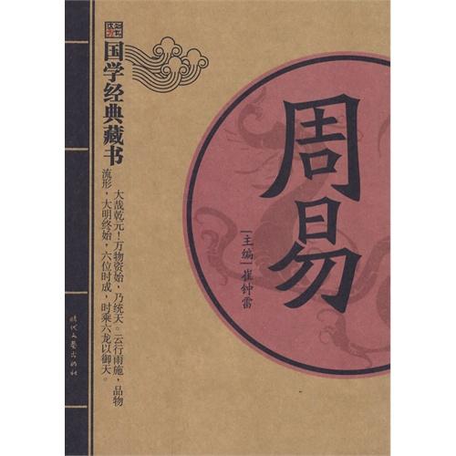 易经和佛教的关系:二者相辅相成