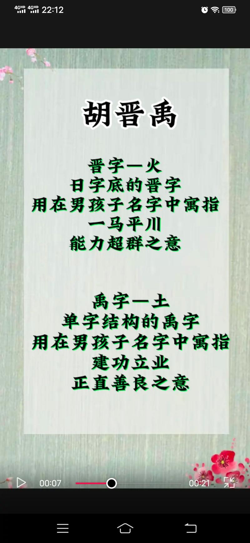 胡姓男孩取名字寓意好的字
