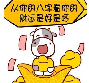 测你下半年的财运如何
