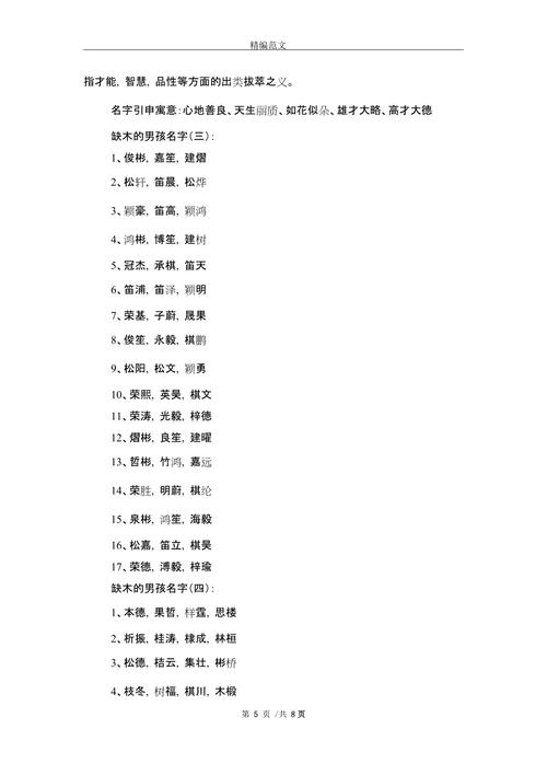 带木字旁的男孩名字有哪些