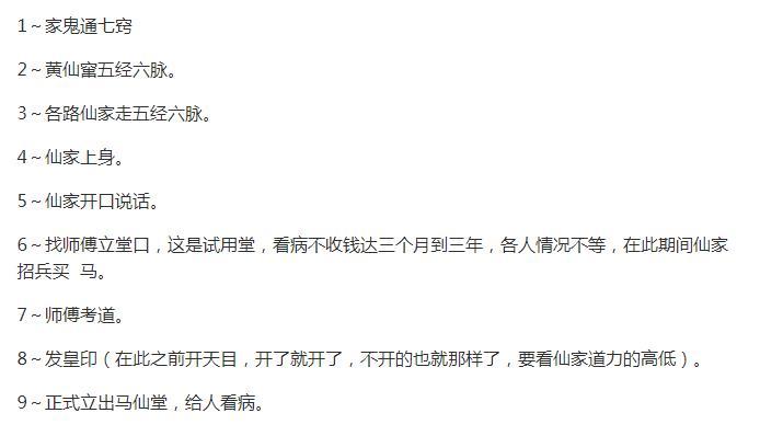 出马前睡觉最明显的征兆,出马仙的禁忌和规矩