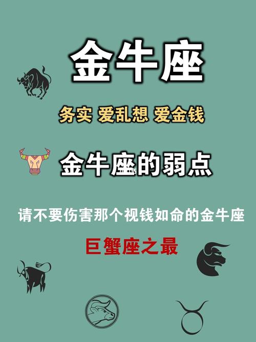 金牛座喜欢不喜欢钱