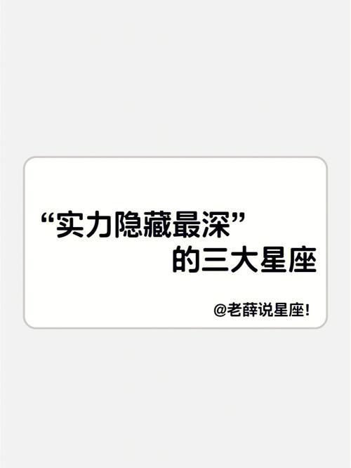 隐藏实力星座,最会影藏实力的星座