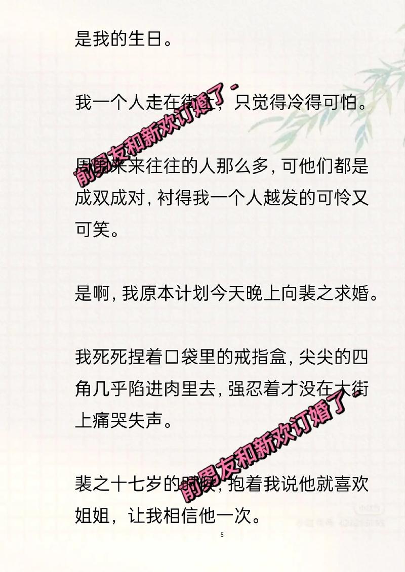 梦见前男友和新欢