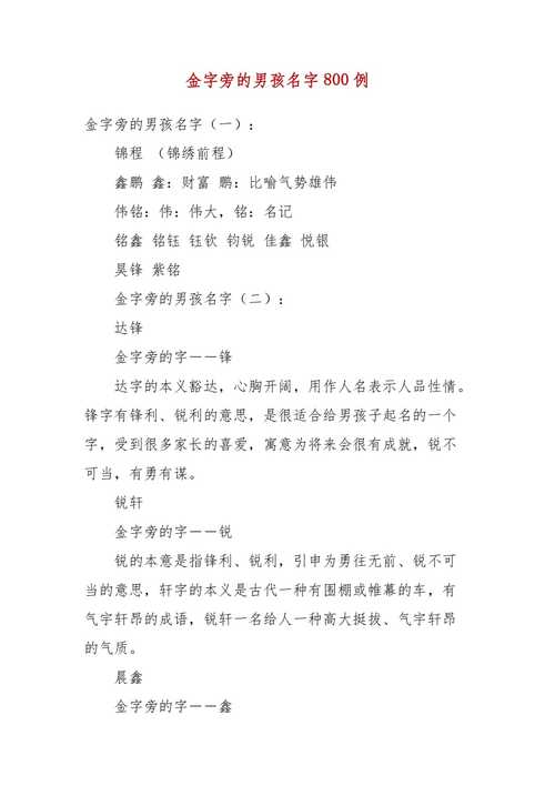 代表吉祥的带金字旁的男孩名字有哪些