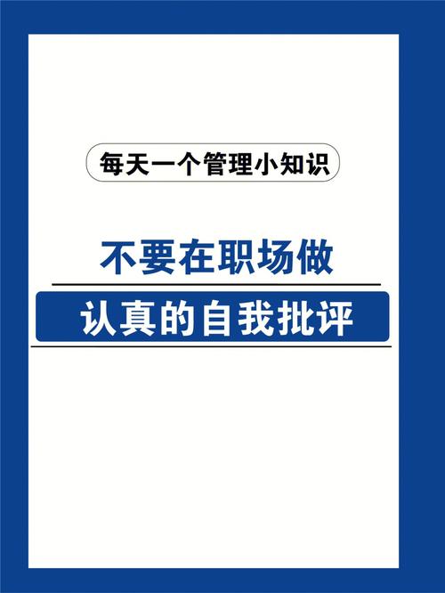 在工作方面你会陷入一种自我批判状态吗?