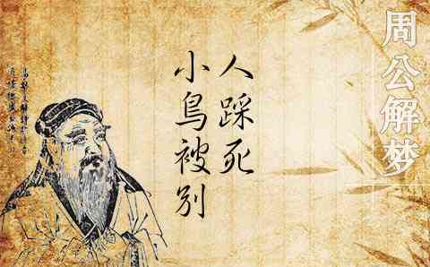 梦见被踩脚是什么意思