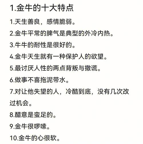 金牛座属牛的女人性格