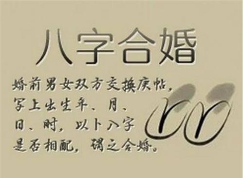 最好的婚姻八字六合