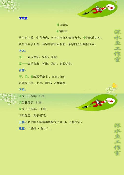 虎年姓李的男孩取什么名字