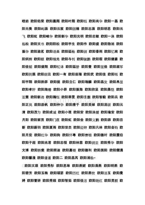 最好听的姓欧名字100分女孩_姓欧100分女孩名字