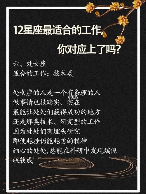 十二星座适合工作