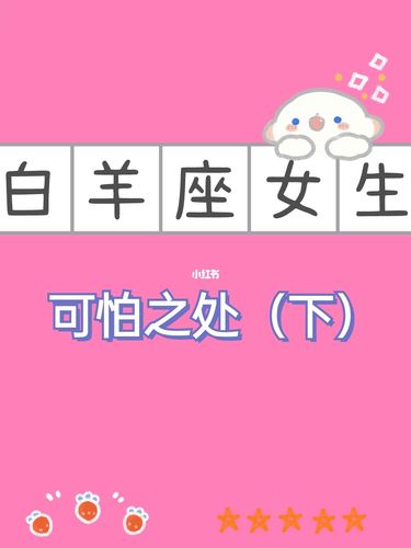 白羊女是很多人心目中的女神吗