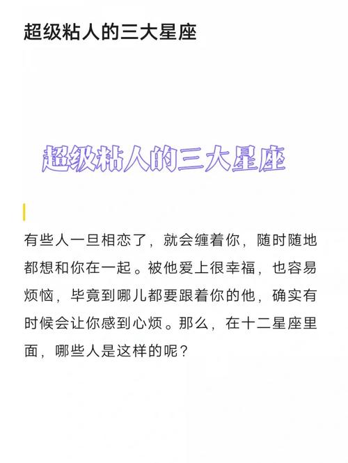 超级粘人的三个星座