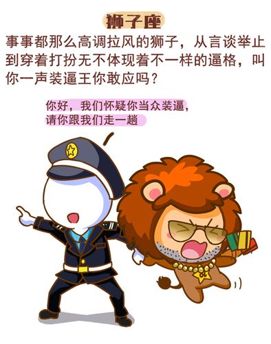 醒工砖,这些屌丝星座就爱装逼