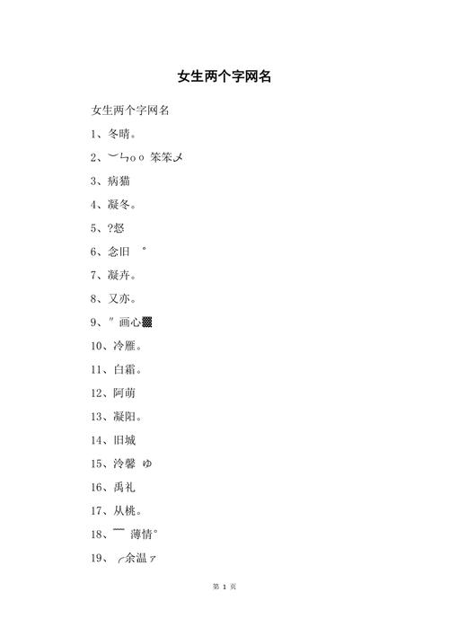 名字女生两个字小字开头