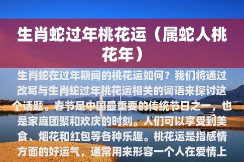 属蛇人2021年六月有没有桃花运