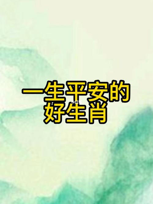 从小生活无忧,一生圆满的生肖