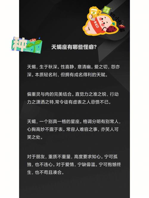 天蝎座的怪癖