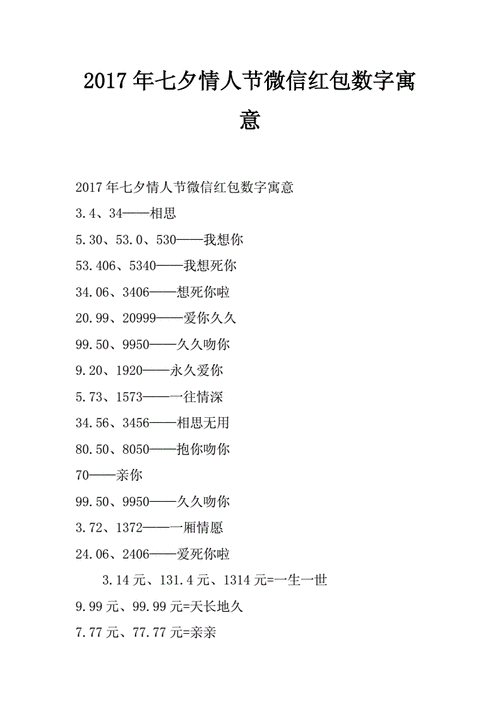 七夕节给男朋友发多少红包七夕情人节送男朋友的情话