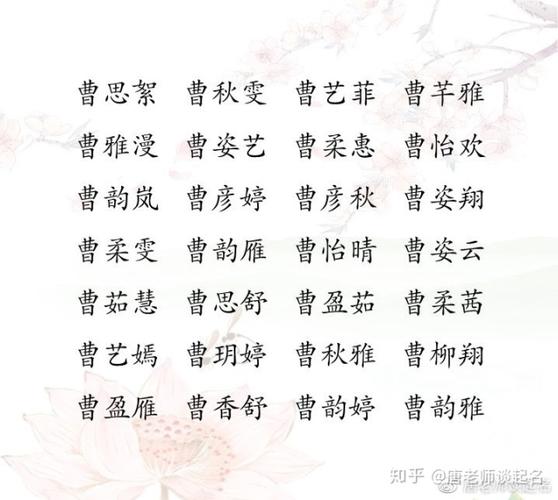 曹姓女孩洋气文雅取名