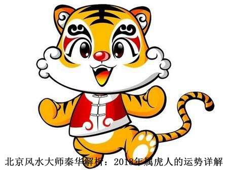 李东明2018年生肖虎运势
