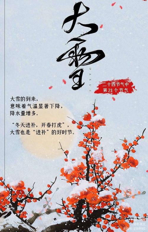 2021年大雪节气五行穿衣