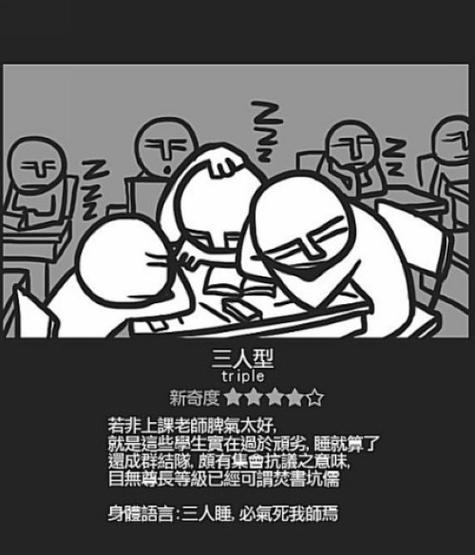 上课睡着 属龙都是摆着什么姿势的