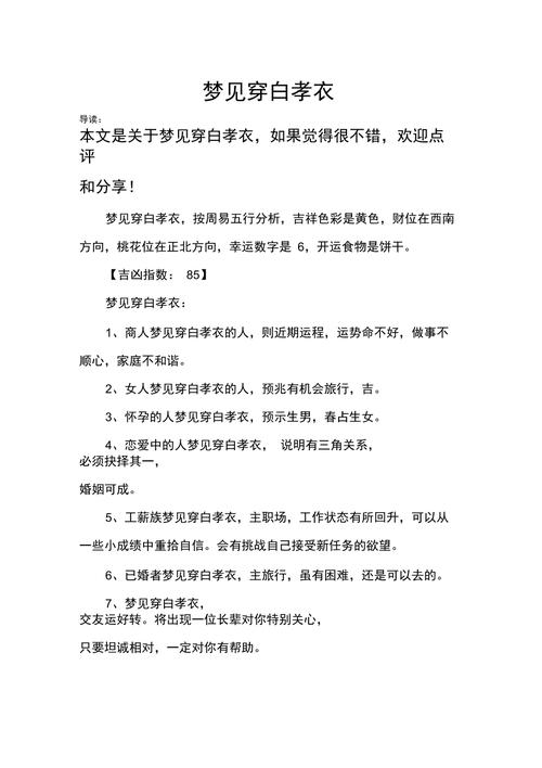梦见孝服是什么意思