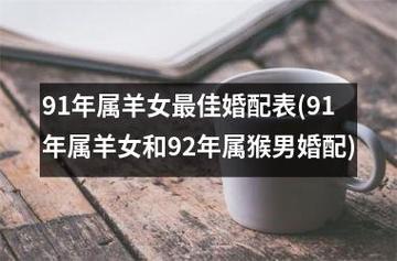 属猴的和属羊的2021年可不可以结婚?领证需要带什么证件?