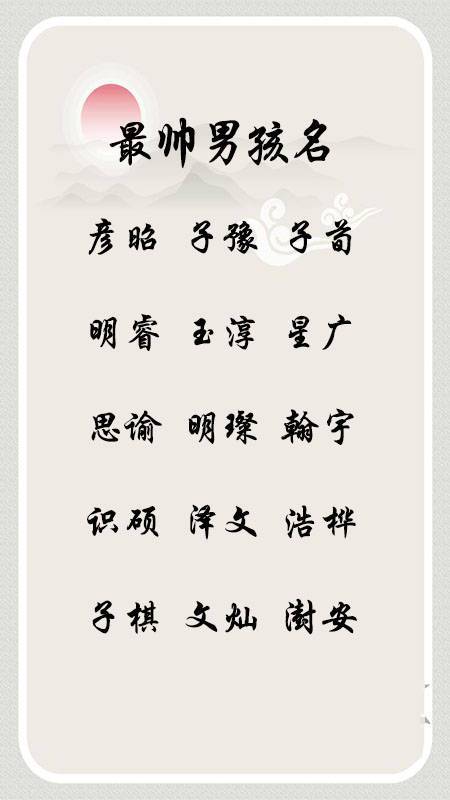 男孩带修的好名字