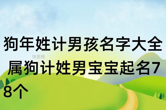 属狗的滕姓男宝宝名字