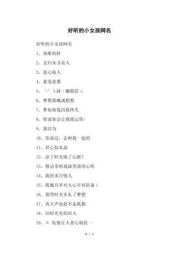 小女孩好听的名字